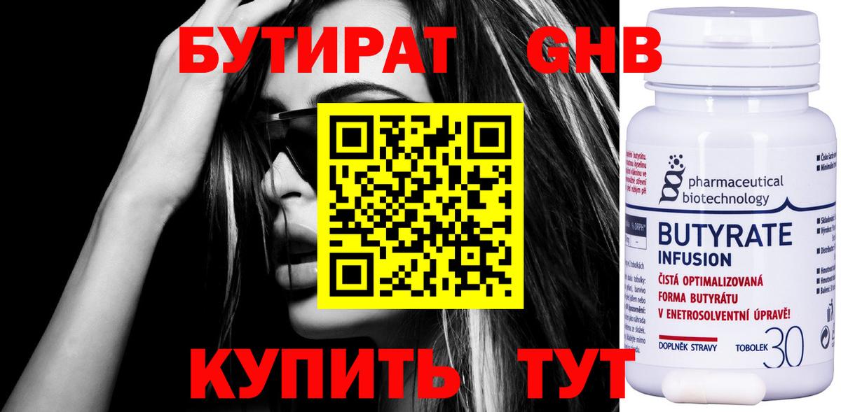 Бутират BDO Кинель
