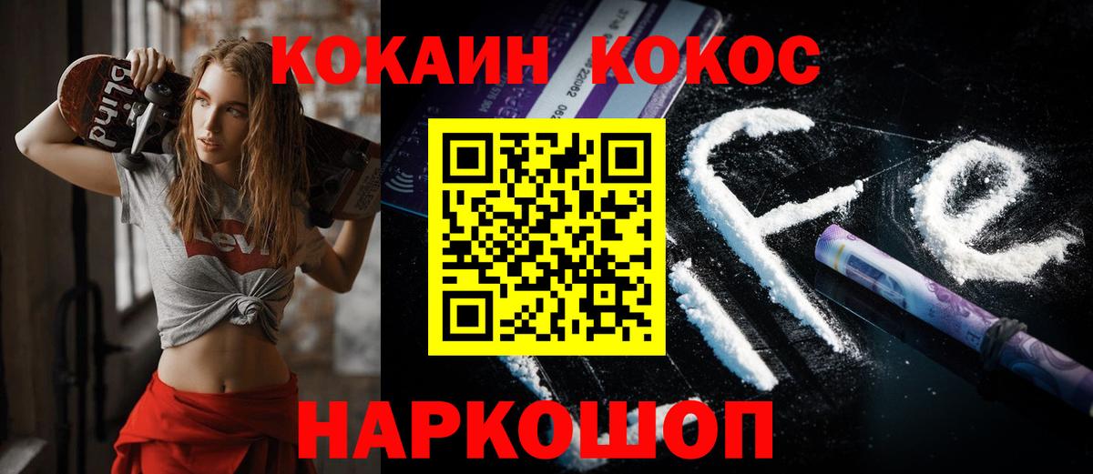 Кинель  COCAIN VHQ  COCAIN  Вход с VPN  КОКАИН FishScale 
