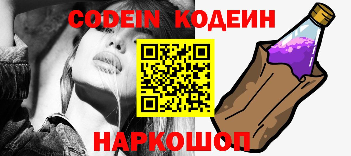 Codein Purple Drank Кинель