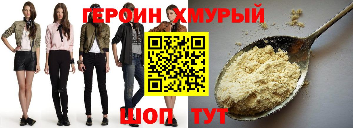 ГЕРОИН белый Кинель