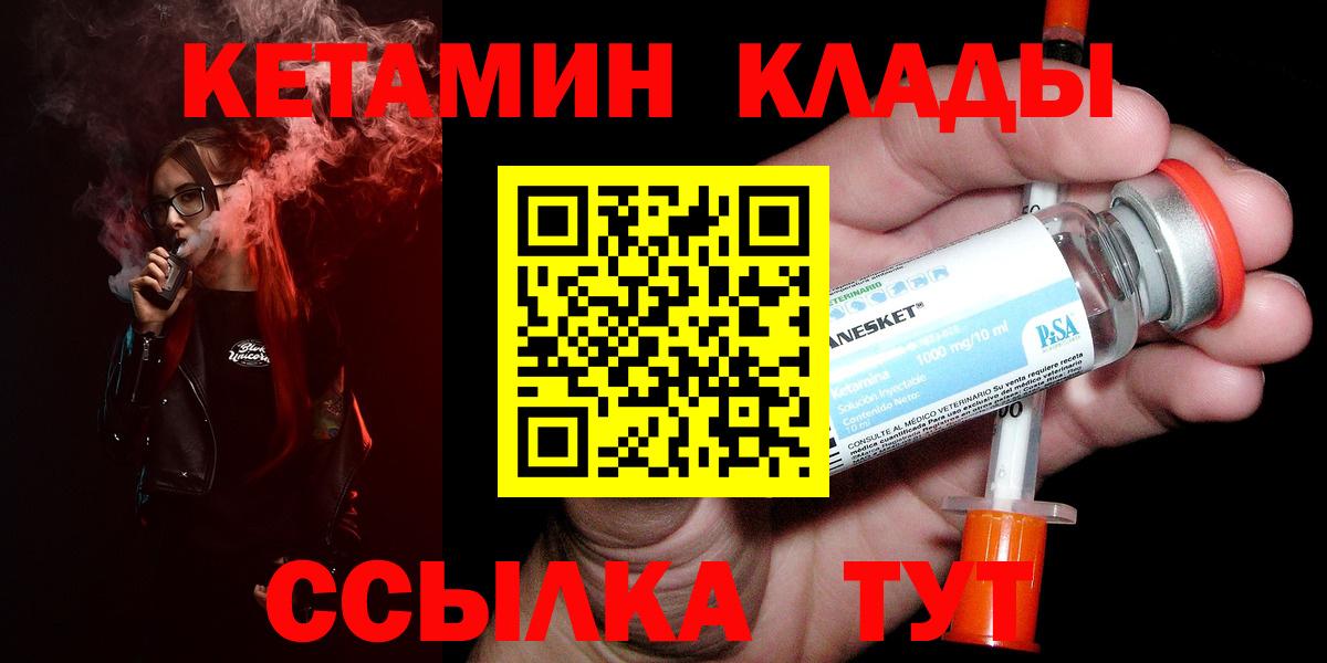 КЕТАМИН ketamine  мега сайт  Кетамин VHQ  Кинель  Вход с VPN 