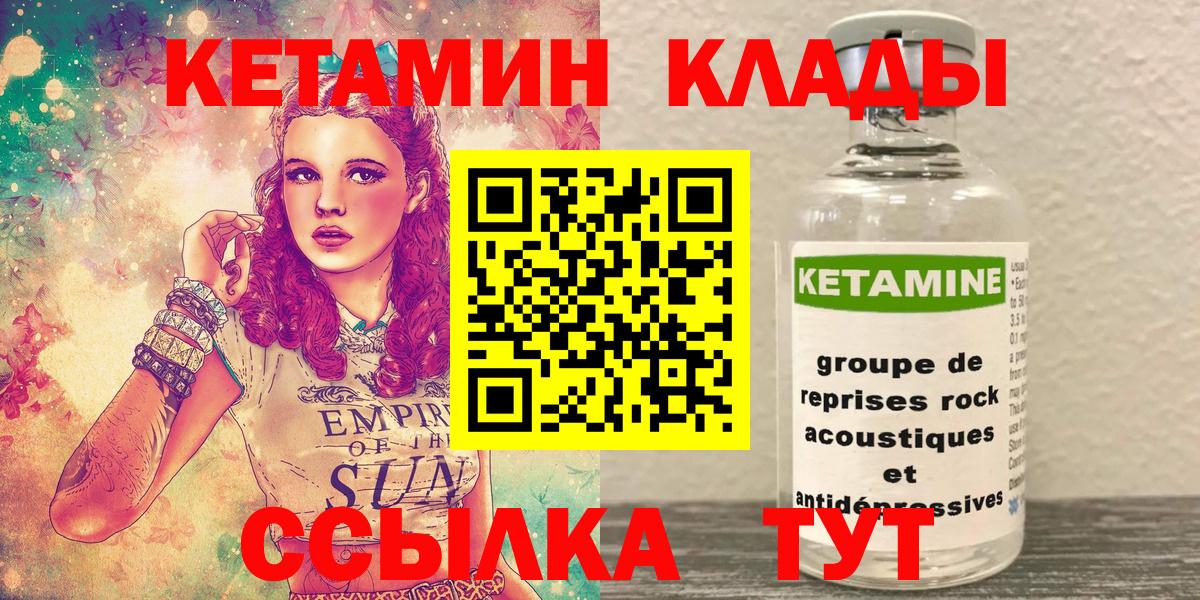 КЕТАМИН ketamine Кинель