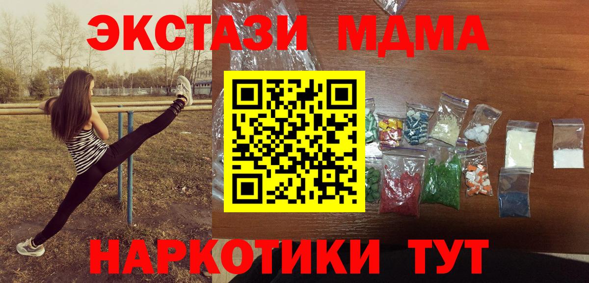 МДМА  МДМА VHQ  Вход с VPN  МДМА Molly  Кинель 