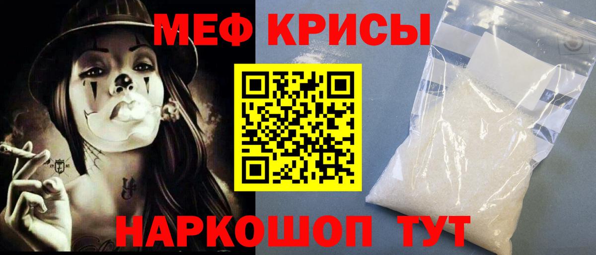 Меф Кинель